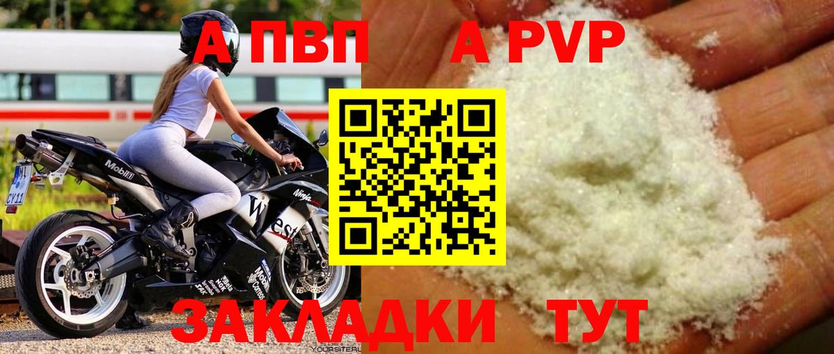Alpha-PVP Crystall Северобайкальск