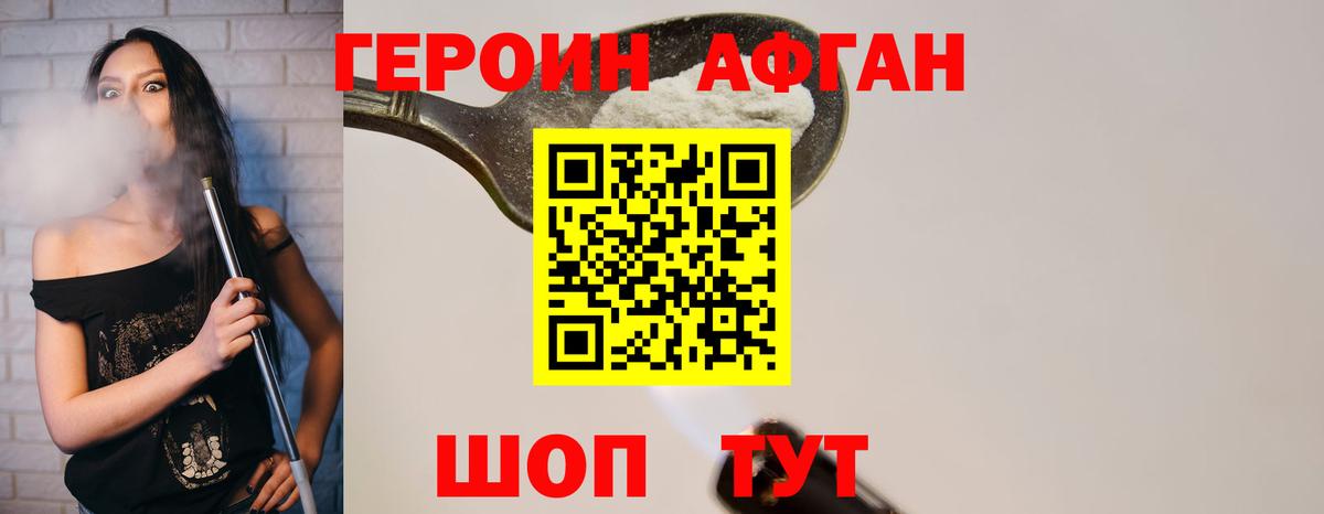 Северобайкальск  ГЕРОИН афганец  Вход с VPN 
