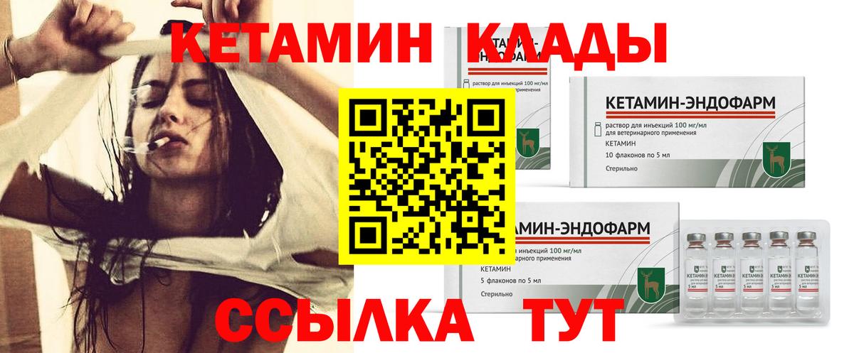 Кетамин VHQ  Вход с VPN  Северобайкальск  Кетамин VHQ 