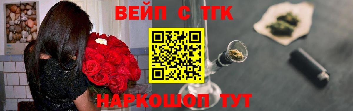 ТГК вейп Северобайкальск